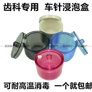 牙科材料车针消毒盒浸泡盒塑料制品可高温消毒齿科口腔工具收纳