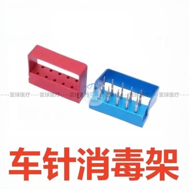 牙科口腔工具 高速车针放置架5孔10孔车针消毒架开放式金属消毒盒