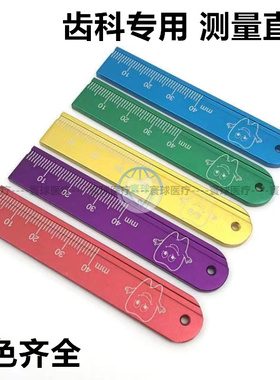 牙科根管测量尺 直尺 根管锉测量尺 金属测量尺 齿科口腔器械材料