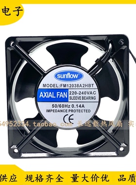 全新 sunflow FM12038A2HSL 220V 0.14A 12CM 12038 轴流散热风扇