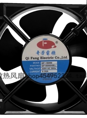 奇芳电机 QF18060HBL 220V 0.35A 18*18*6cm静音风机机柜散热风扇