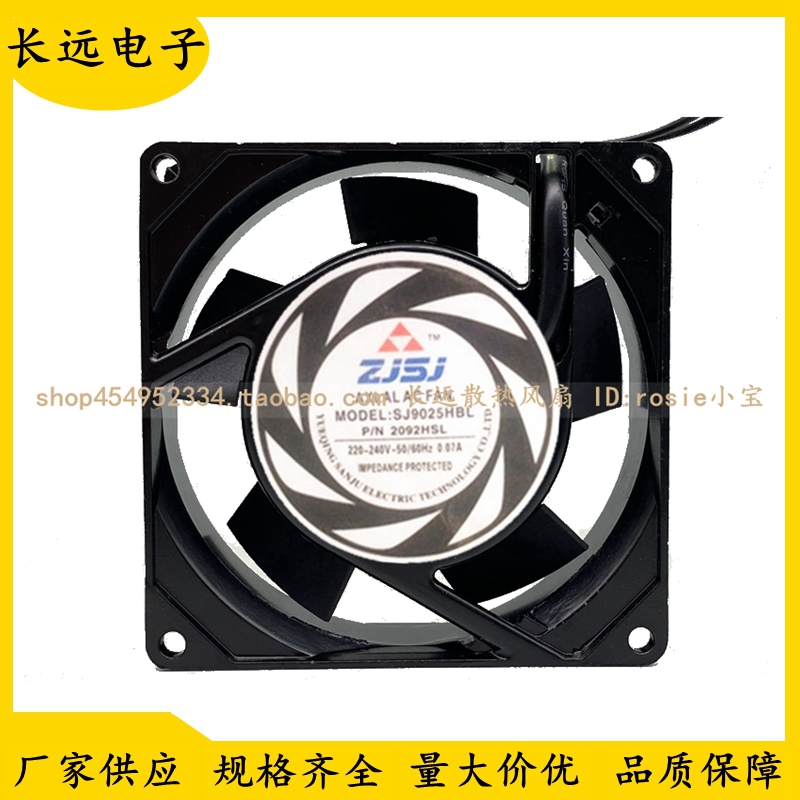 原装ZJSJ SJ9025HBL P/N2092HSL 220V 9225机柜风机 散热风扇9CM