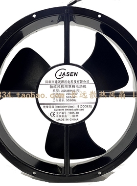 原装 JASEN JS25489HA2 F7 220-240V 50/54W 散热风扇 大风机圆形