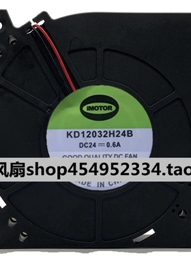 原装全新IMOTOR KD12032H24B 12032 DC24V 0.6A 大风力涡轮鼓风机