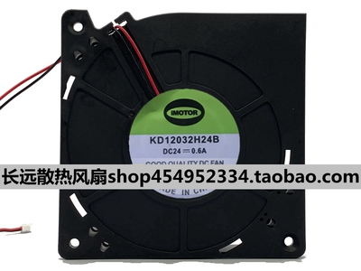 原装全新IMOTOR KD12032H24B 12032 DC24V 0.6A 大风力涡轮鼓风机