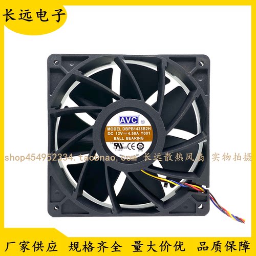 AVC 14038 14CM 12V 4.5A DBPB1438B2H PWM 暴力大风量 散热风扇