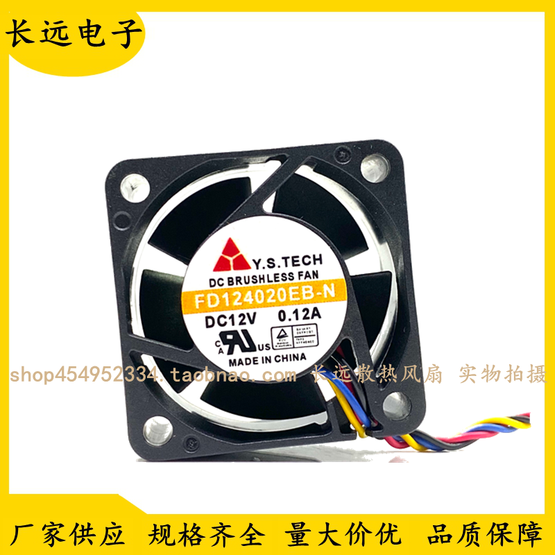 Y.S.TECH元山 FD124020EB-N 12V 0.17A 4020 4厘米大风量散热风扇