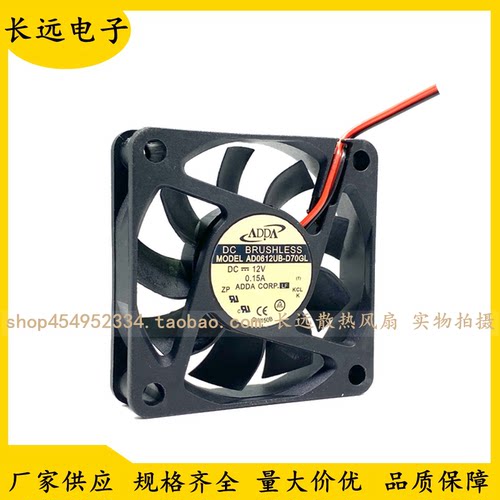 ADDA AD0612UB-D70GL 6015 6cm 12V 0.15A 监控 大华录像机 风扇