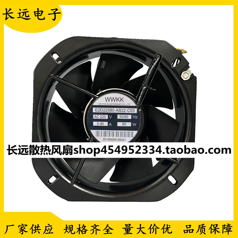 原装E2D22580-AB22-C03 220V 80W 22.5CM工业耐高温散热风扇22580
