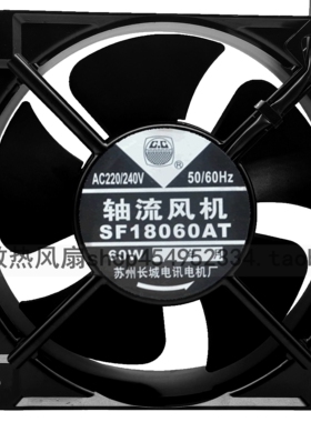 苏州长城 SF18060AT 220V 380V 18060 18厘米轴流风机箱散热风扇