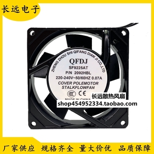 SF9225AT 9025 2092HSL 220V 电焊机机箱机柜散热风扇 HBL QFDJ