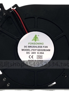 12CM全新原装FONSONING FSY12032B24M DC24V 0.35A鼓风机涡轮风扇