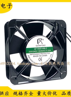 全新原装泉风QF15051HBL2 220/240V 15050 轴流风机15CM散热风扇