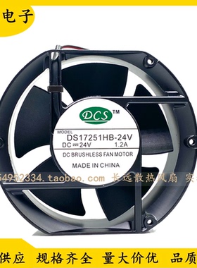 全新DCS 17CM DS17251HB12 DC12V 24V 2.1A 1.2A 大风量散热风扇