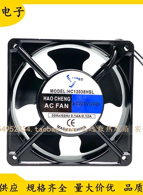 全新原装HC12038HSL AC220/240V 0.14/0.12A机柜轴流风机散热风扇