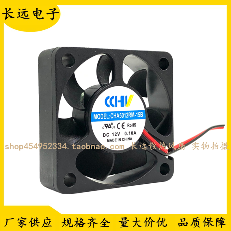 5CM CHA5012RM-15B 5015 12V 0.10A 充电器主机壳电源散热风扇