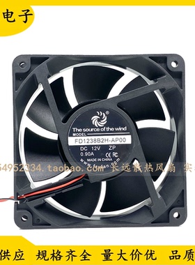 原装风之源 FD1238B2H-AP00 12V 0.90A 12CM 机箱电源散热风扇