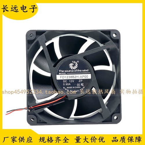 原装风之源 FD1238B2H-AP00 12V 0.90A 12CM 机箱电源散热风扇