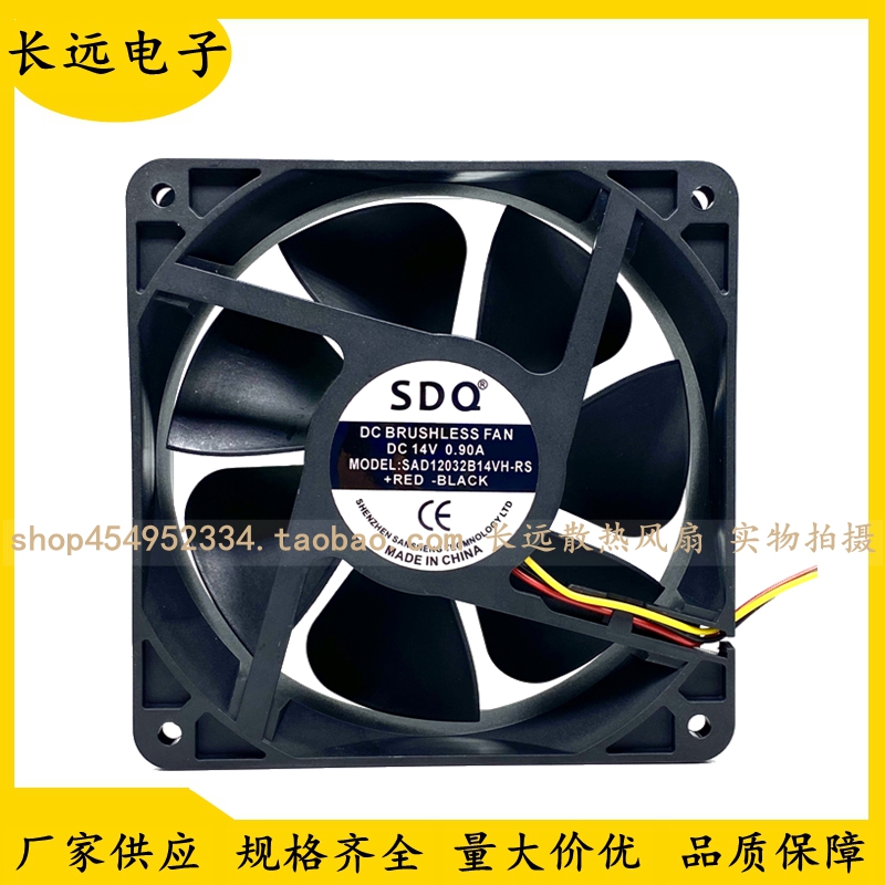 原装SDQ SAD12032B14VH-RS DC14V 0.90A 变频器12038散热风扇12CM