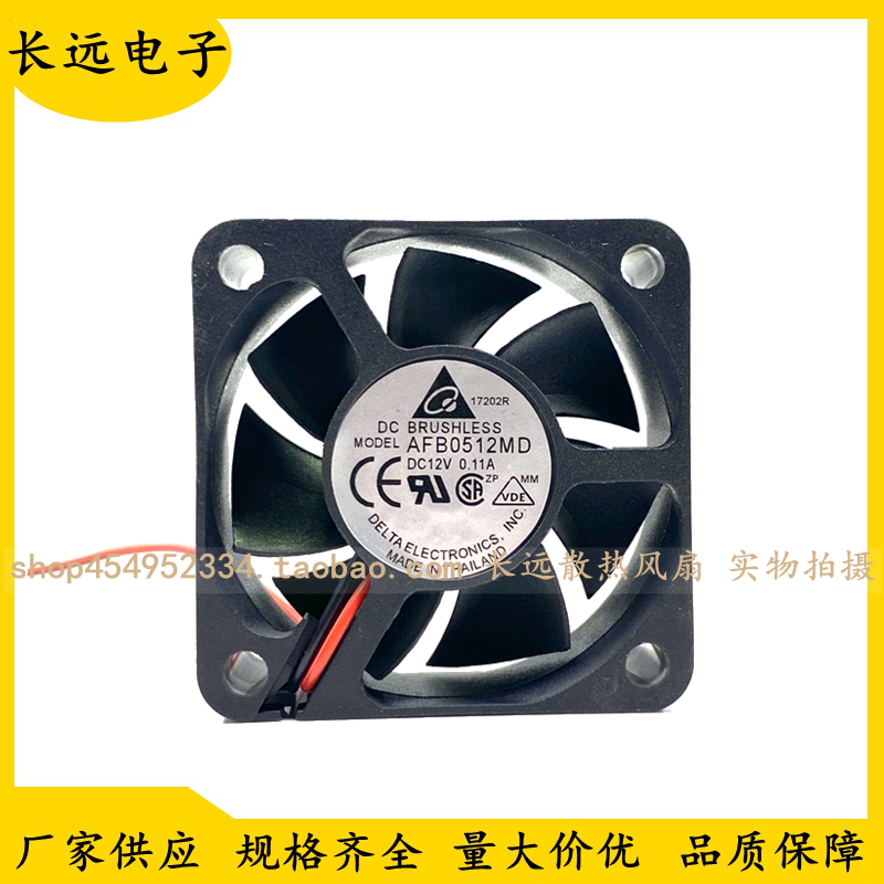 DELTA台达 5CM 5020双滚珠 机箱散热风扇 12V 0.11A AFB0512MD