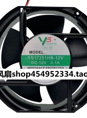 原装YOUSHUN YS17251HB-12 DC12V 2.1A 轴流风机机柜汽车散热风扇