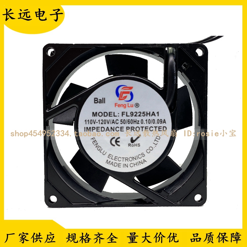 丰陆 FL9225HA1/2 110/220V 9CM机柜轴流风机 90*90*25MM散热风扇