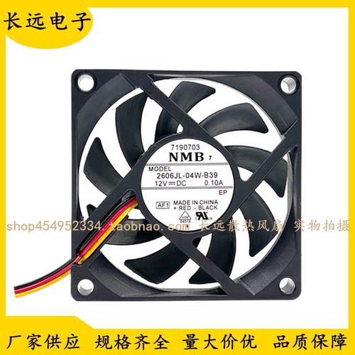 原装NMB 2606JL-04W-S39/S30 12V 0.10A 7015 7CM冰箱散热风扇3线