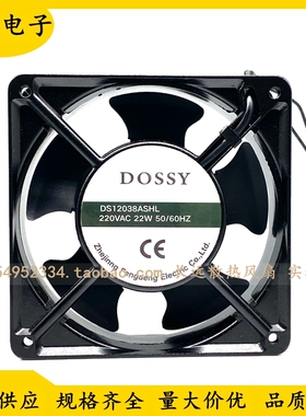 原装 DOSSY东新 DS12038ASHL 220V 22W 机柜轴流风机12CM散热风扇
