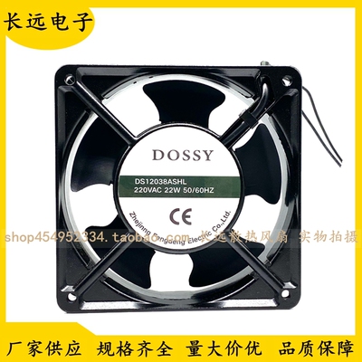 原装 DOSSY东新 DS12038ASHL 220V 22W 机柜轴流风机12CM散热风扇