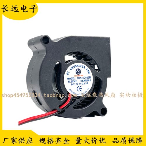 全新 DFS502012H 12V 0.15A 5020小涡轮投影机散热风扇 鼓风机5CM