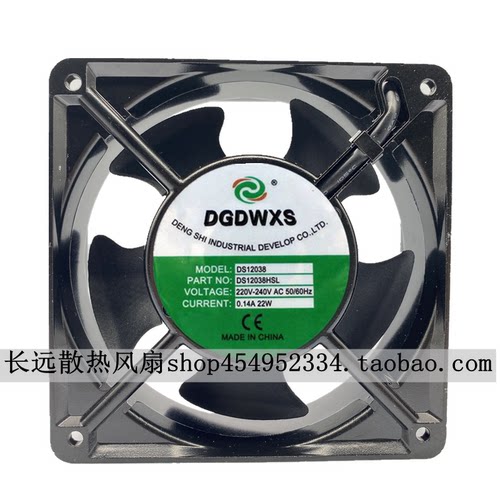 DGDWXS风扇DS12038轴流风机DS12038HSL静音散热工业风扇220V