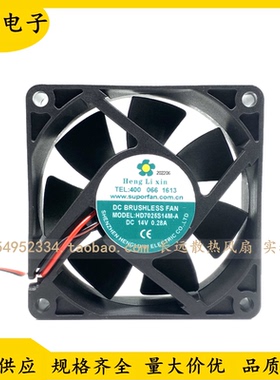 HengLiXin HD7025S14M-A 14V 0.28A 7cm伏直流排气小型 散热风扇