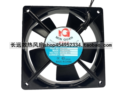 原装闽泉MQ12025HBL2/MQ12025HSL2全新220V 12025机电柜散热风扇