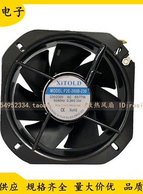 XITOLD F2E-260B-230 220/230V耐高温轴流风机 22580机柜散热风扇