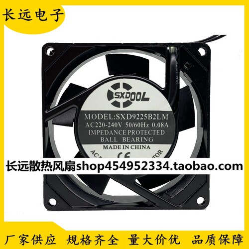 全新SXD 9225轴流风机 SXD9225B2LM AC220-240V 0.08A 散热风扇