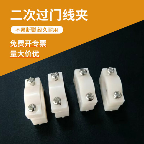 电缆夹 线夹 对扣夹线 电线固定夹 塑料夹线子 圆型二次过门线夹