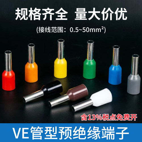 VE1008E6010管型端子欧式冷压