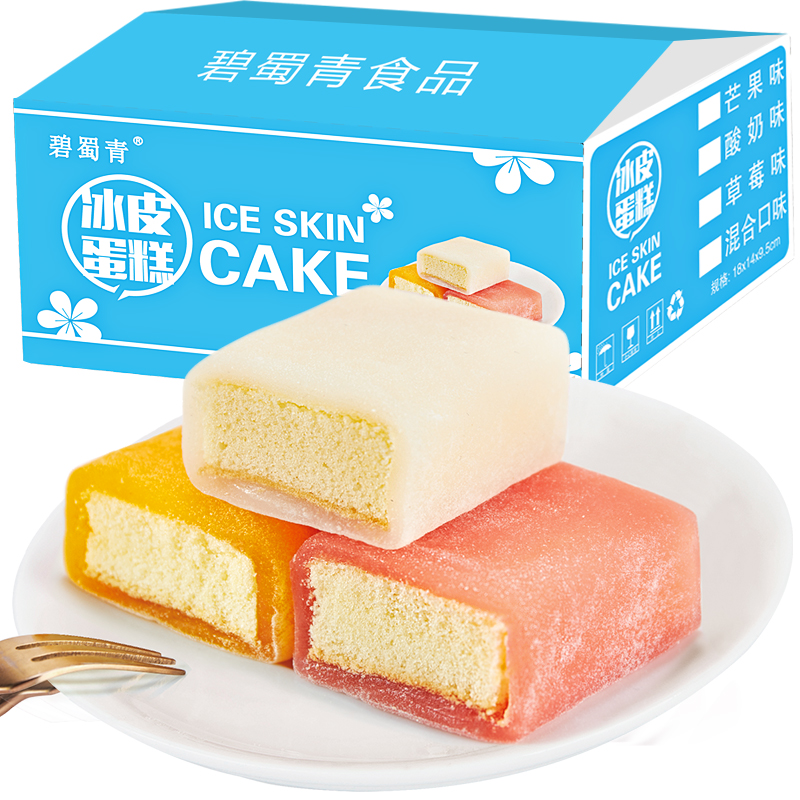 碧蜀青冰皮蛋糕营养早餐面包整箱338g美食网红零食小吃麻薯雪糯芝