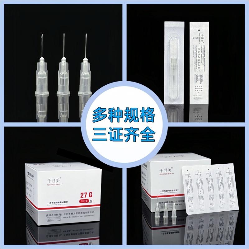 千寻美27G一次性小针13mm30G32G34G非无痛小针头1.5/2.5/4/6/8mm