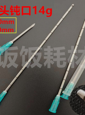 加长钝针14g120mm圆头14g100mm带刻度18G110mm16G顿针侧开口钝针