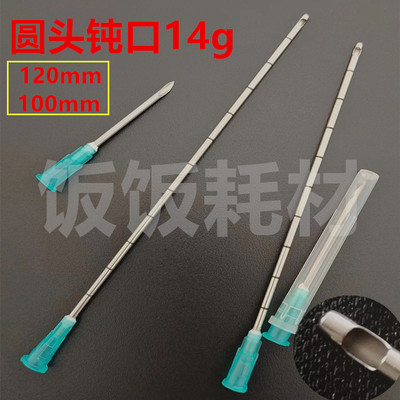 加长加粗钝针14g120mm14g100mm