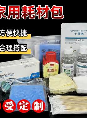 滚轮0.5mm懒人家用耗材包操作工具皮肤管理美容院同款可定制搭配