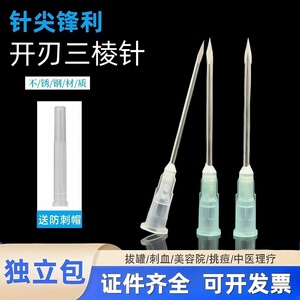 千寻美三棱针刺血粉刺针