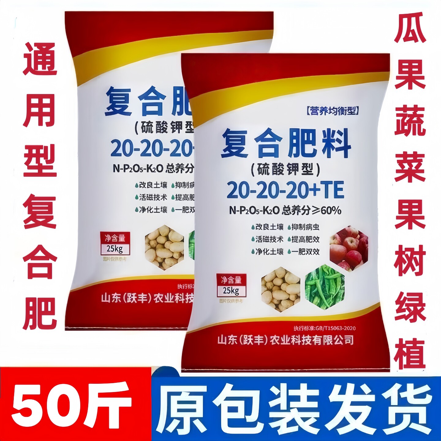 【正品原装】复合肥20-20-20氮磷钾农业肥蔬菜水果玉米水稻有机肥