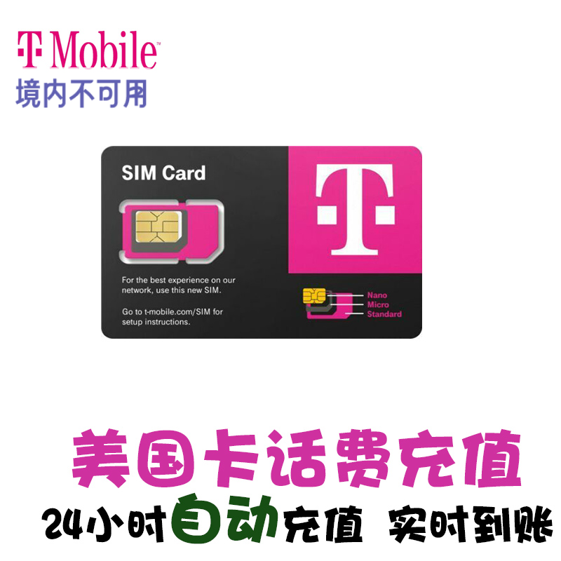 T-mobile美国话费充值 Tmobile电话卡手机充话费 TMO续费 月租 KL