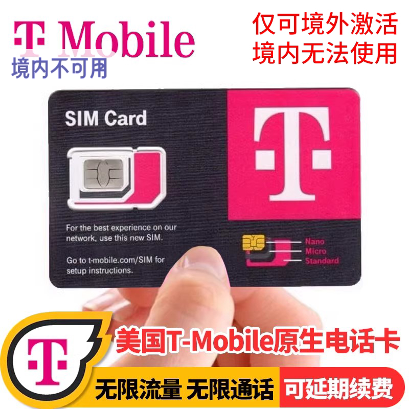 美国电话卡5G手机原生高速流量上网T-Mobile10天15天3