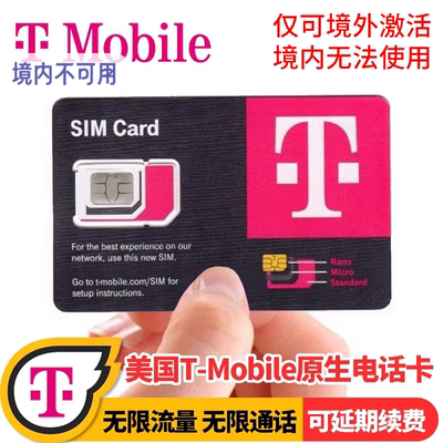 美国电话卡5G上网