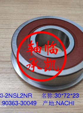 30BCX1-2NSL2NR汽车变数箱非标深沟球轴承30x72x23