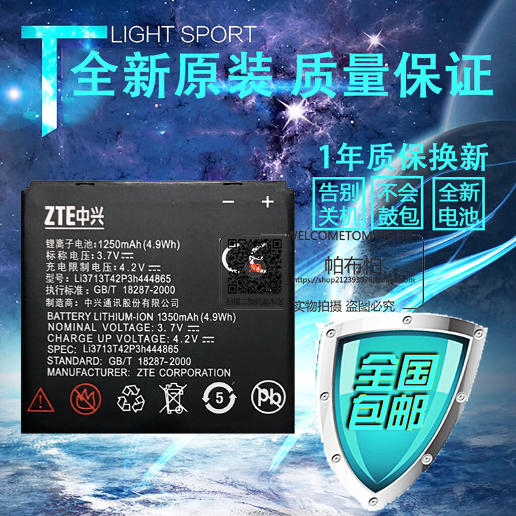 ZTE/ÖÐÐËU880µç³Ø V880éÙ×Ó°æ N880S V880+ÊÖ»úµç³Ø V880ÊÖ»úµç°å