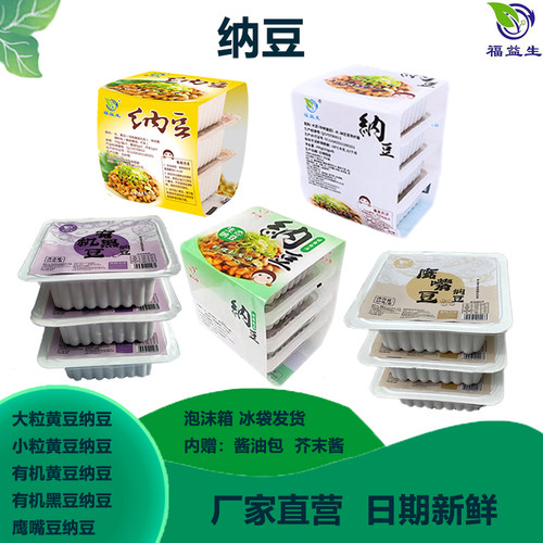 福益生50g/盒纳豆纳豆激酶拉丝
